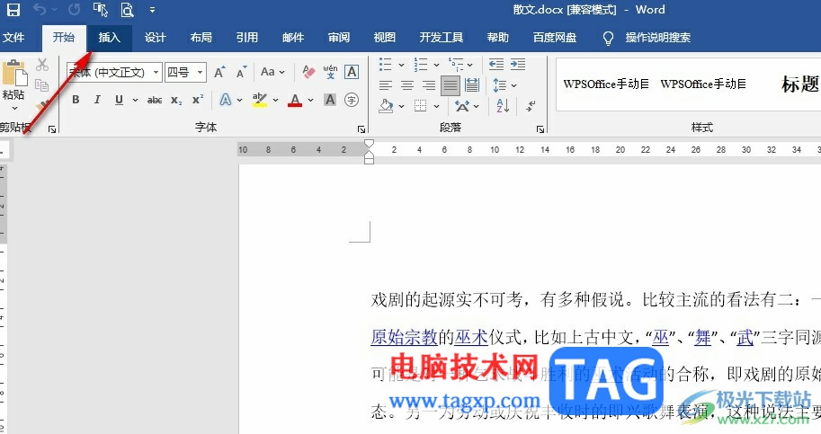 Word文檔制作人員架構(gòu)圖的方法