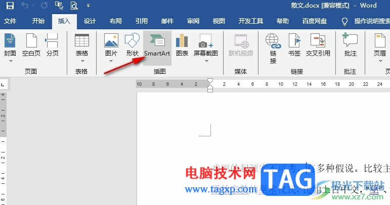 Word文檔制作人員架構(gòu)圖的方法