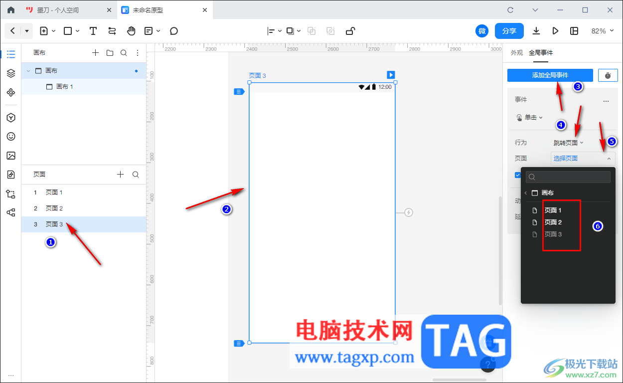 墨刀原型切換頁面狀態(tài)的方法