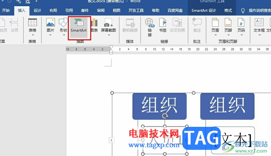 Word文檔制作人員架構(gòu)圖的方法