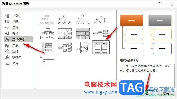 Word文檔制作人員架構(gòu)圖的方法