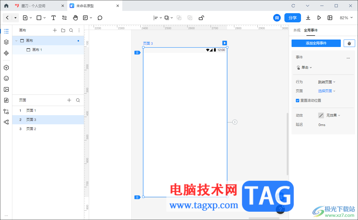 墨刀原型調(diào)整頁(yè)面順序的方法