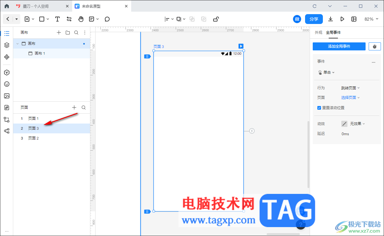 墨刀原型調(diào)整頁(yè)面順序的方法