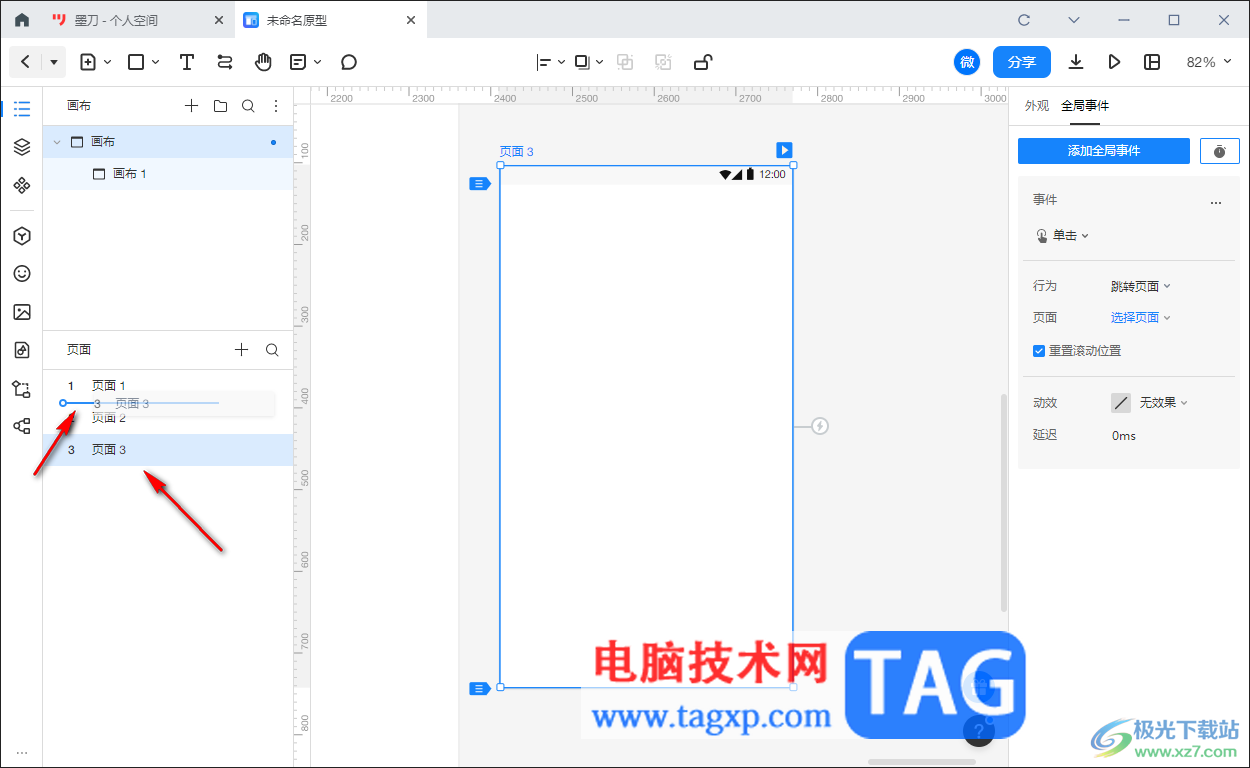 墨刀原型調(diào)整頁(yè)面順序的方法