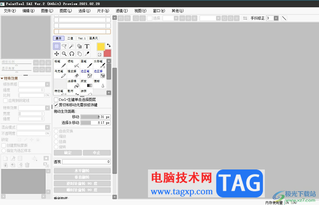 ?sai把圖片等比例放大的教程 