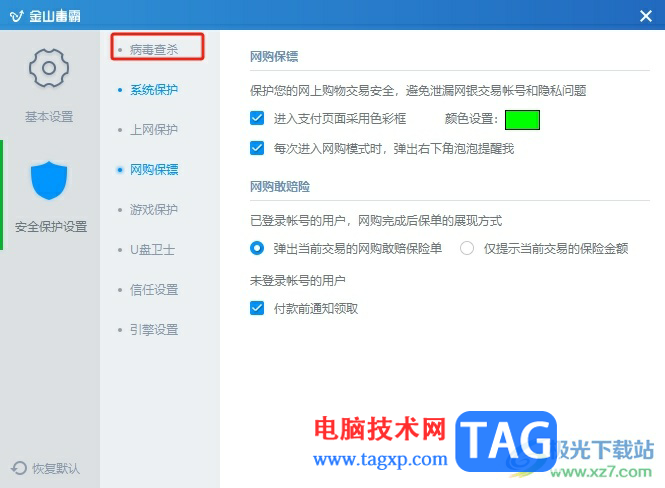 金山毒霸自動清除病毒的教程