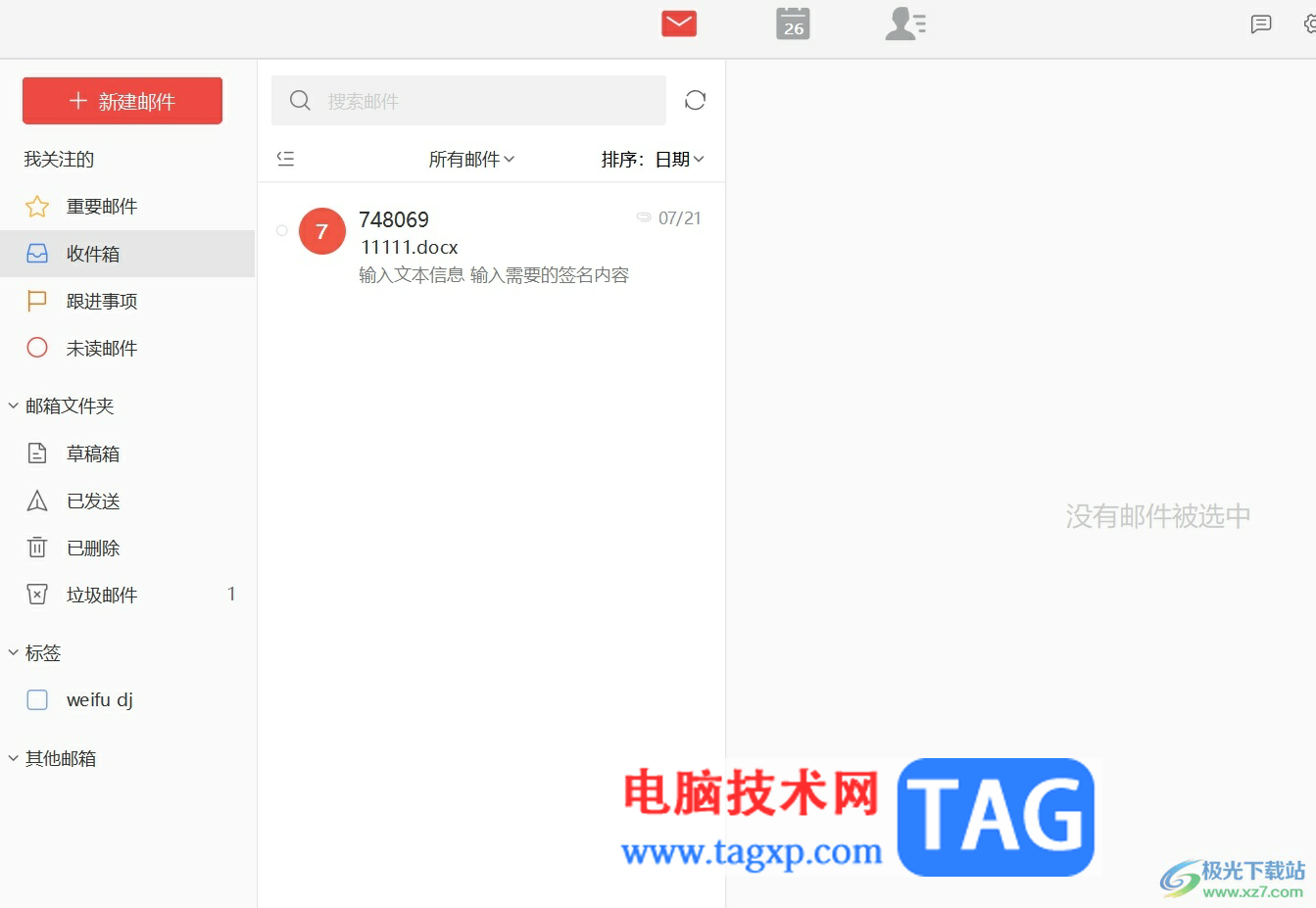?阿里郵箱創(chuàng)建日程提醒的教程
