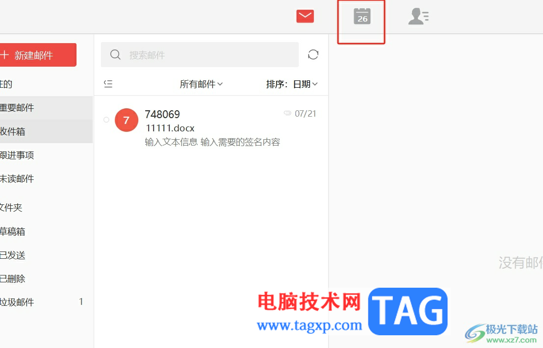 ?阿里郵箱創(chuàng)建日程提醒的教程