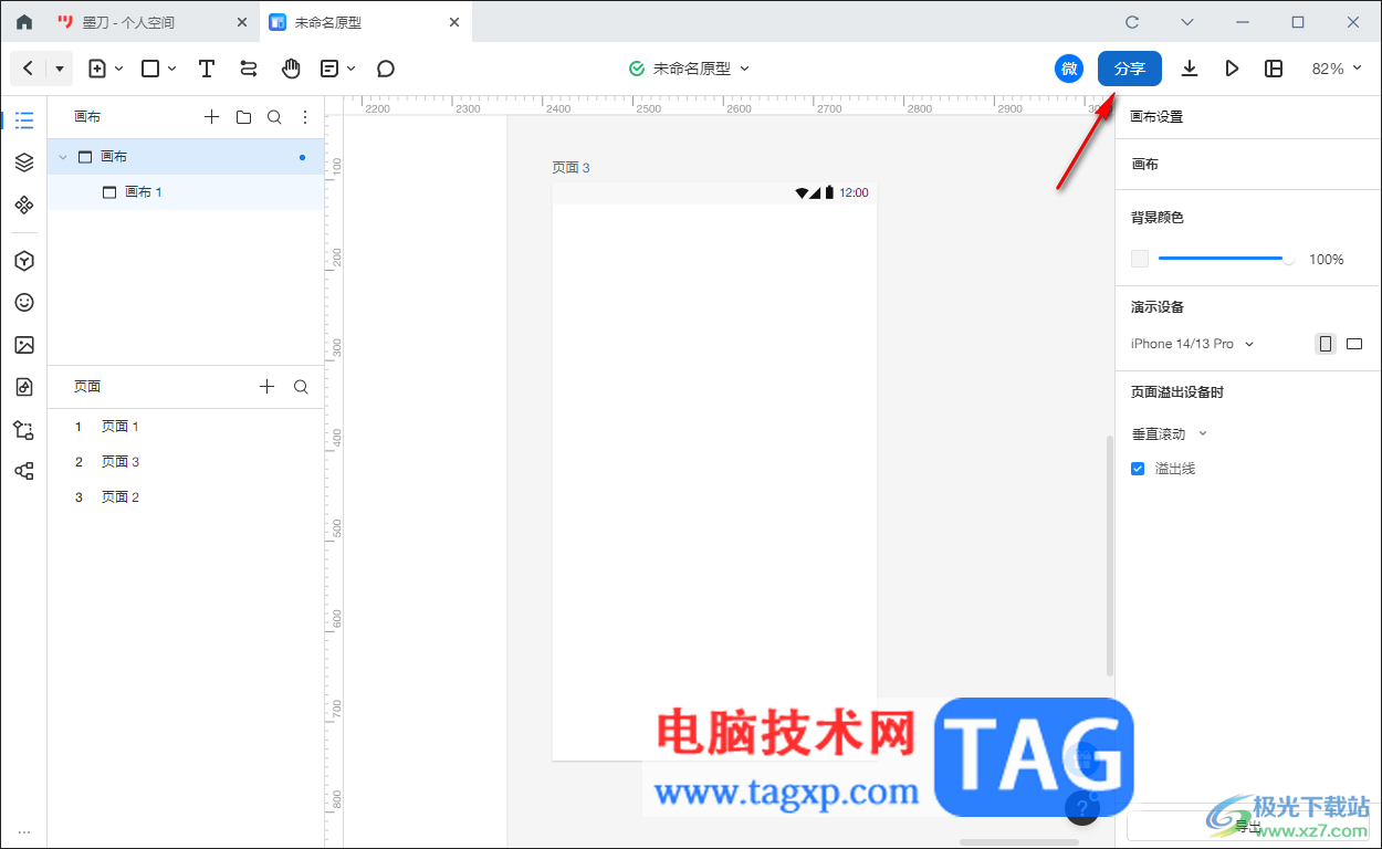墨刀原型設(shè)置多人協(xié)同辦公的方法
