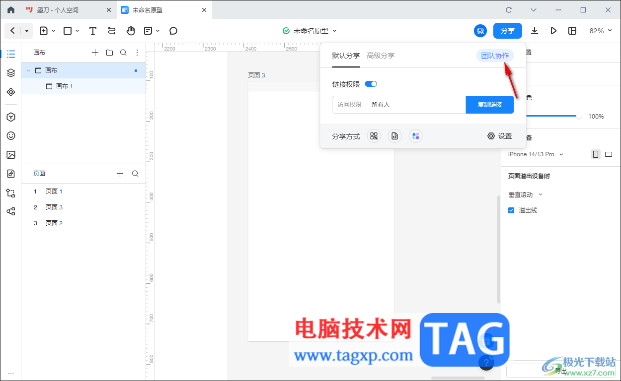 墨刀原型設(shè)置多人協(xié)同辦公的方法