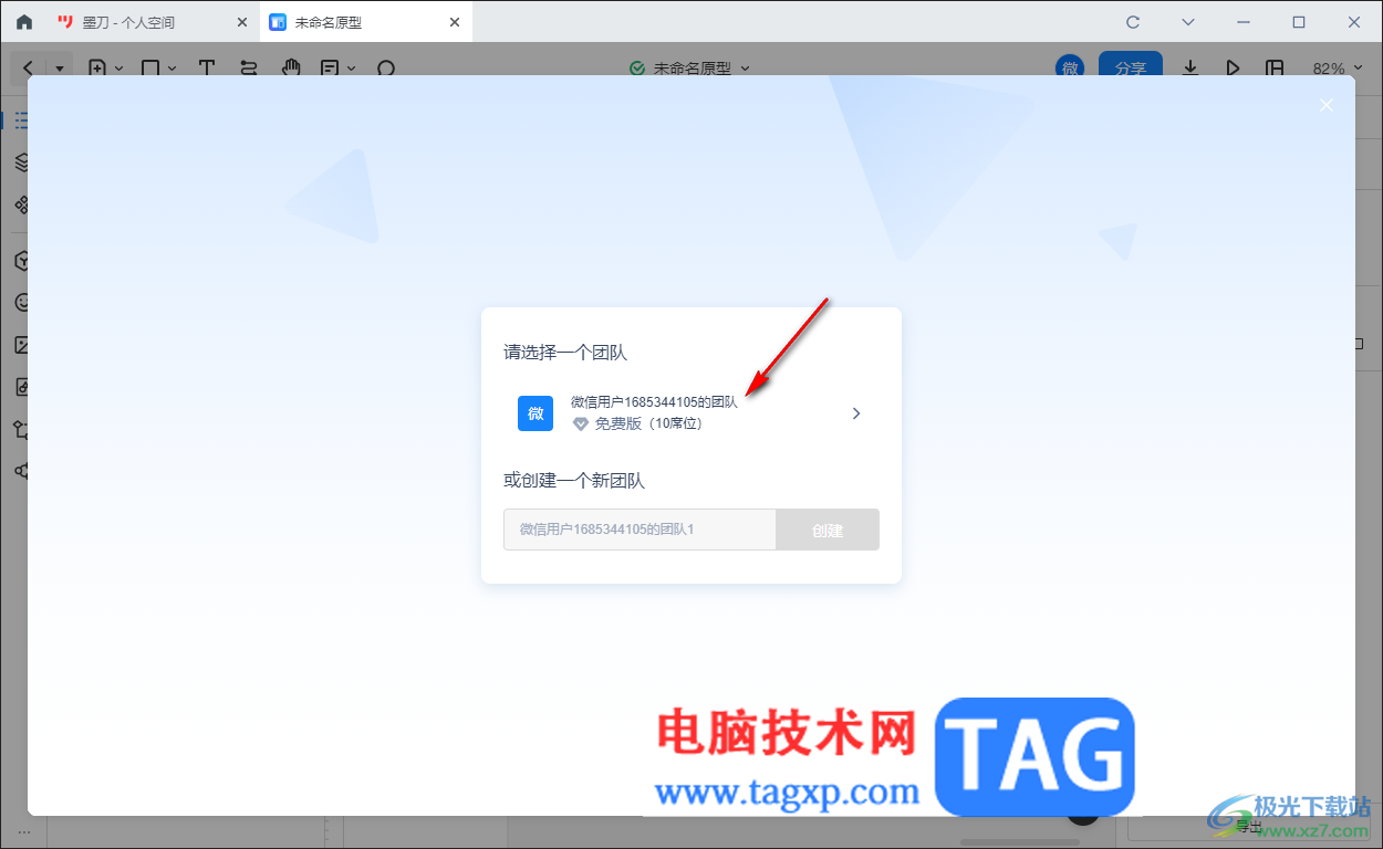 墨刀原型設(shè)置多人協(xié)同辦公的方法