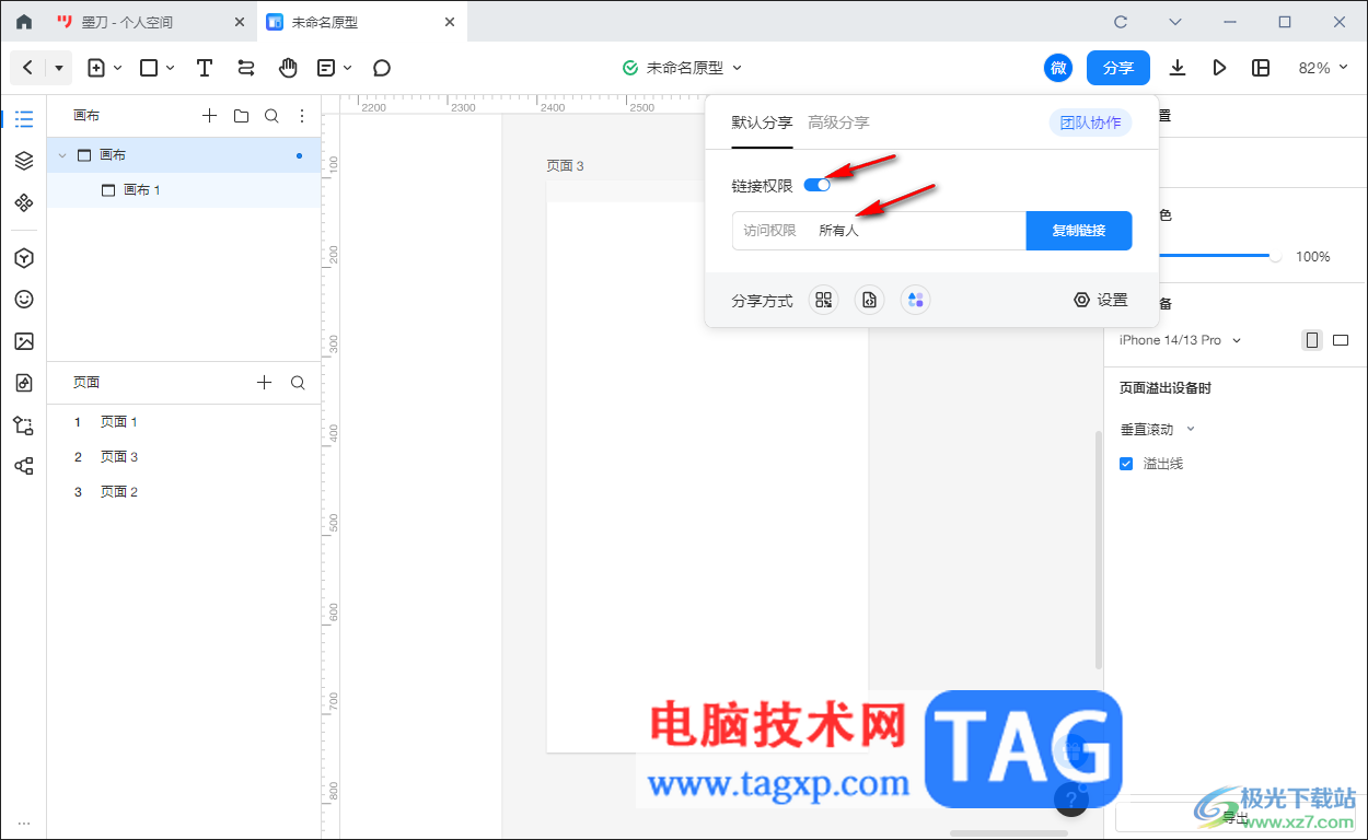 墨刀原型設(shè)置多人協(xié)同辦公的方法