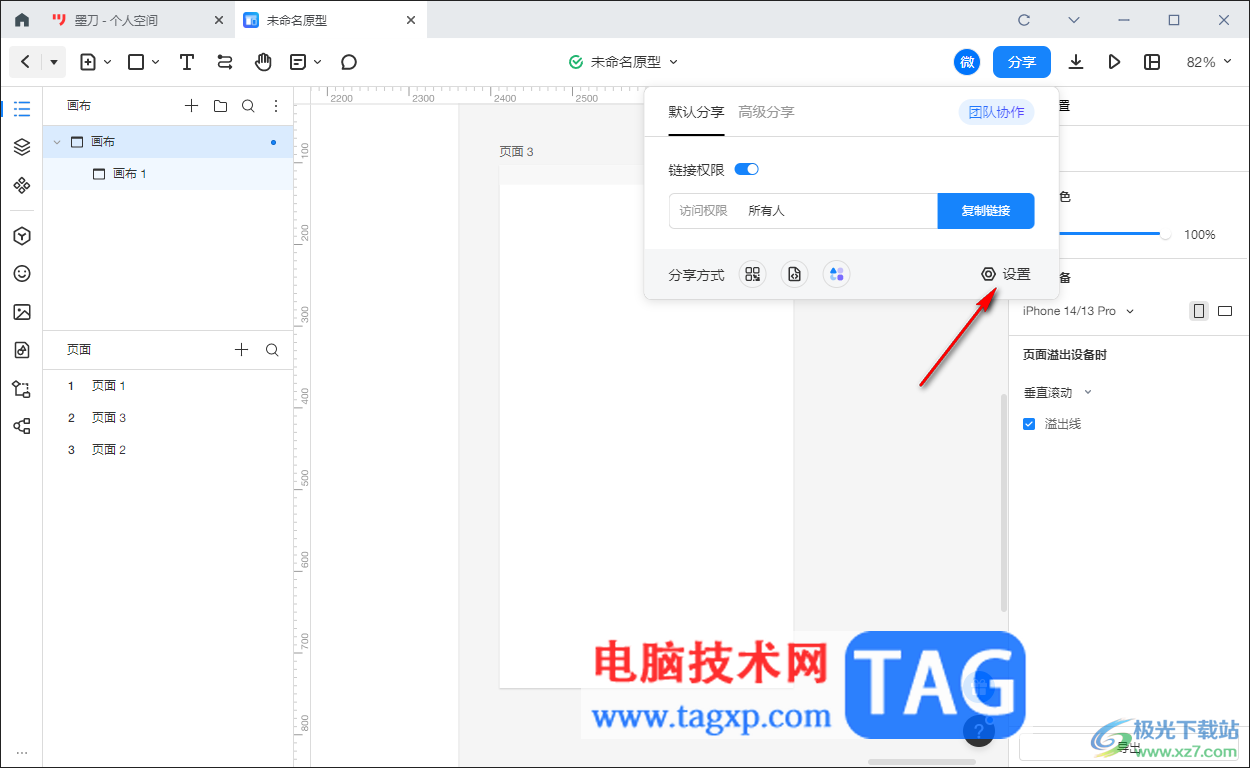 墨刀原型設(shè)置多人協(xié)同辦公的方法