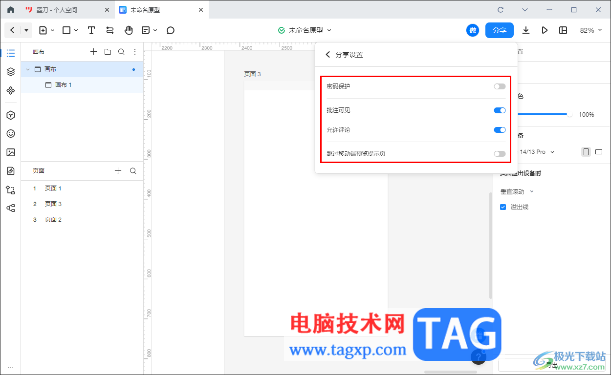 墨刀原型設(shè)置多人協(xié)同辦公的方法
