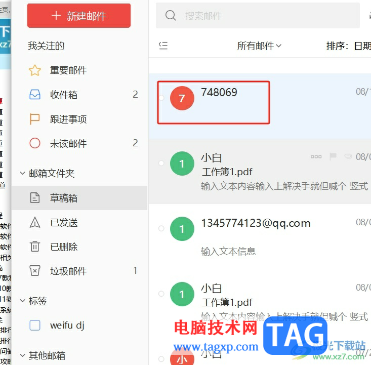 ?阿里郵箱導出郵件圖片到本地的教程