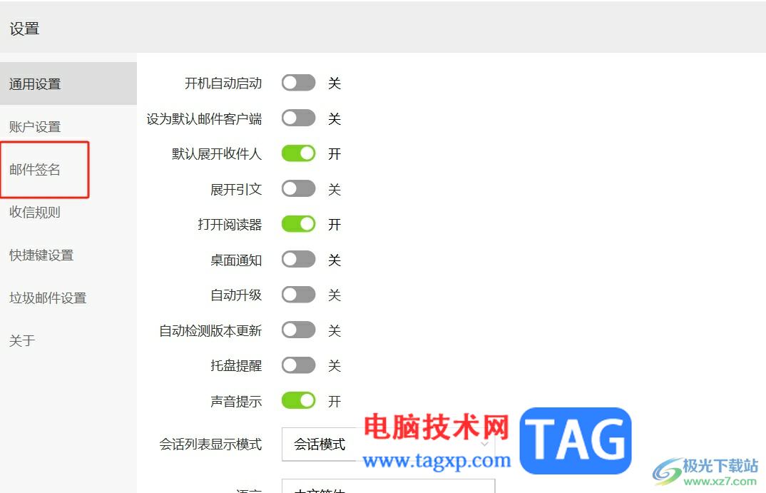 阿里郵箱制作帶圖片的落款簽名的教程