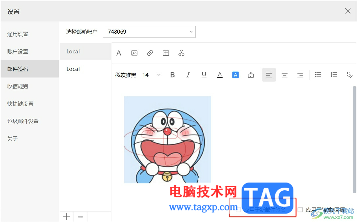 阿里郵箱制作帶圖片的落款簽名的教程