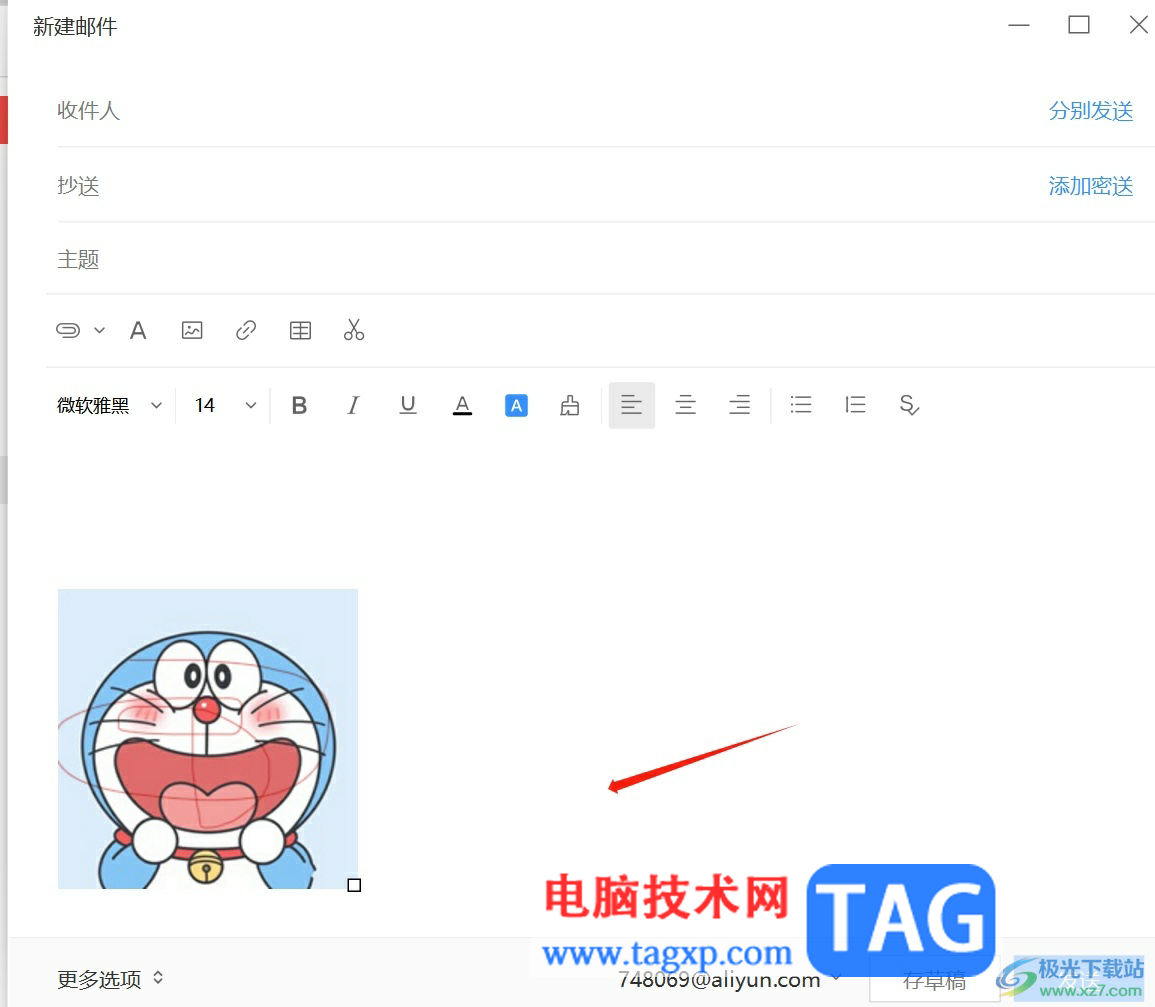 阿里郵箱制作帶圖片的落款簽名的教程