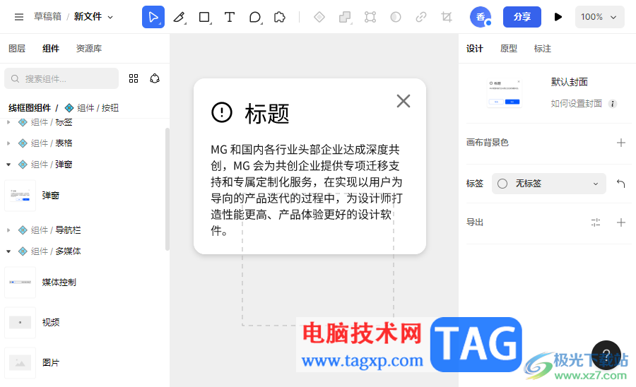 MasterGo進(jìn)行切圖的方法