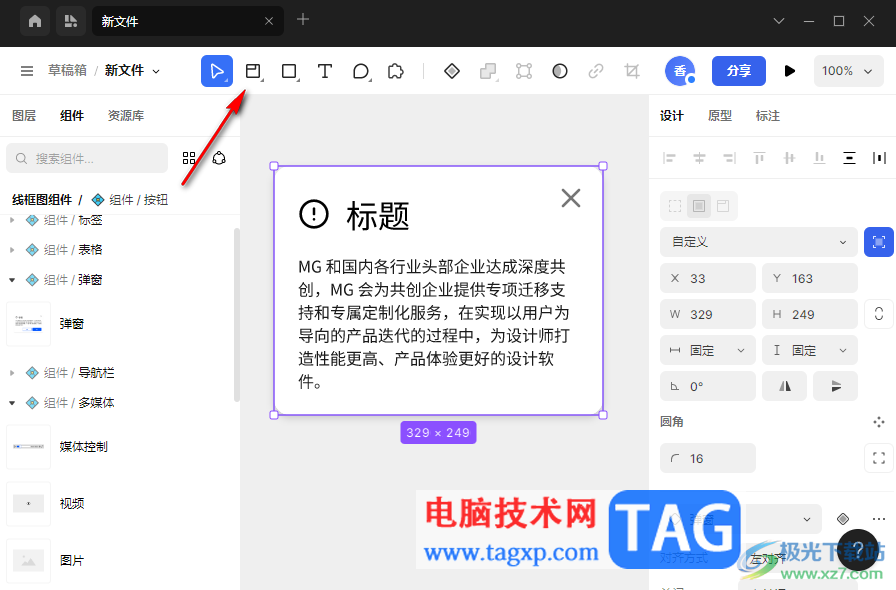 MasterGo進(jìn)行切圖的方法