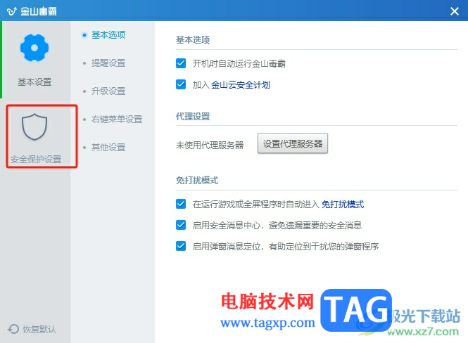 ?金山毒霸攔截病毒后自動(dòng)刪除到恢復(fù)區(qū)的教程