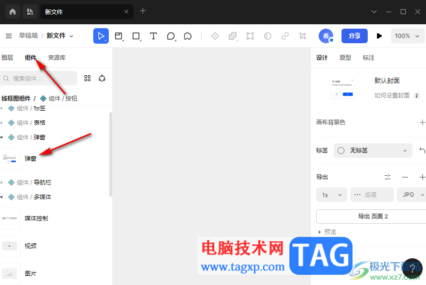 MasterGo導(dǎo)出切圖的方法