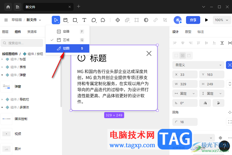 MasterGo導(dǎo)出切圖的方法
