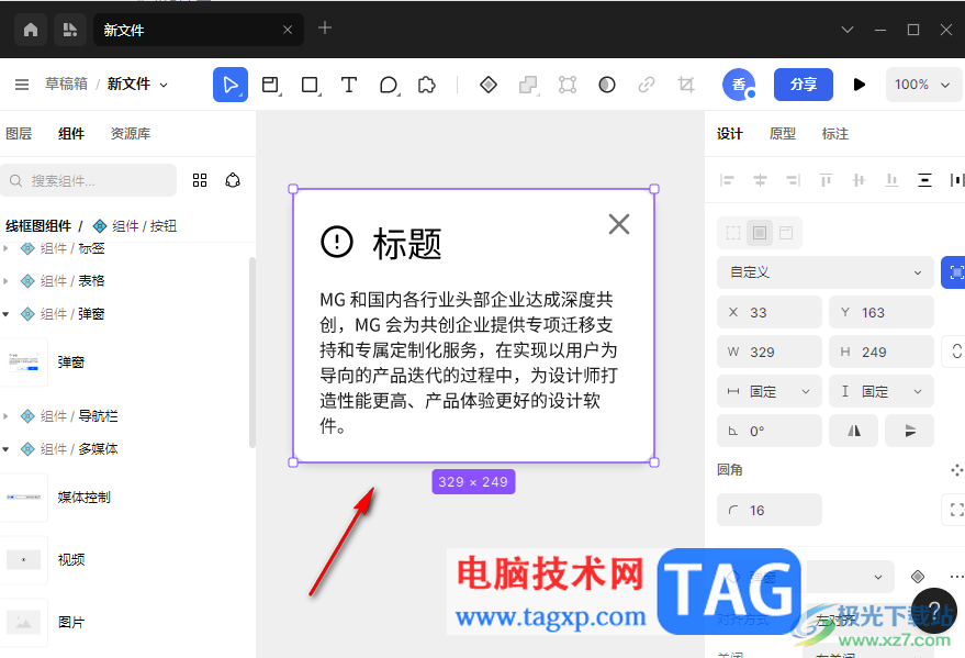 MasterGo導(dǎo)出切圖的方法