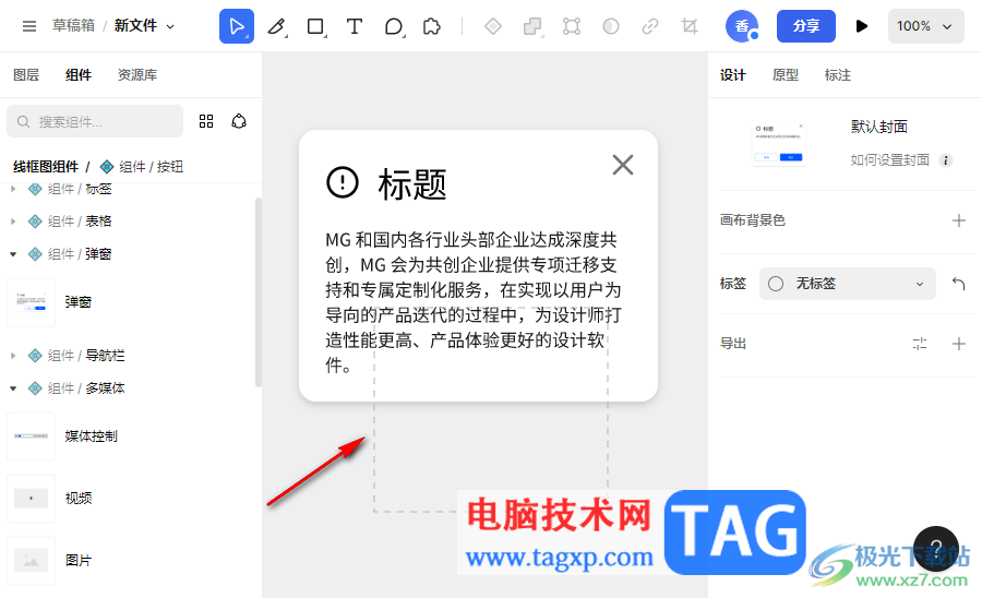 MasterGo導(dǎo)出切圖的方法