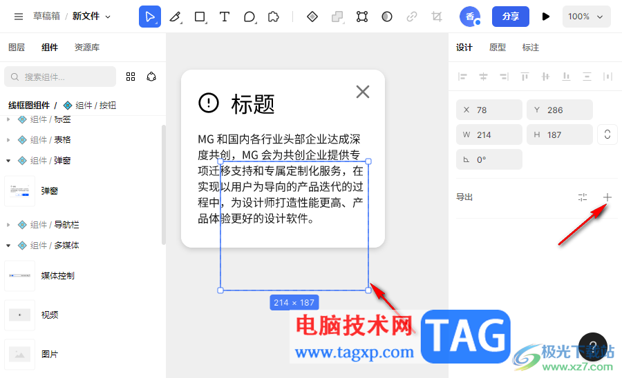 MasterGo導(dǎo)出切圖的方法