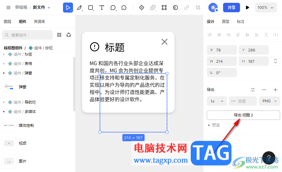 MasterGo導(dǎo)出切圖的方法