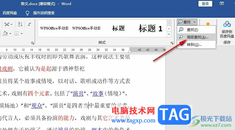 Word文檔一次性選中所有相同顏色文字的方法