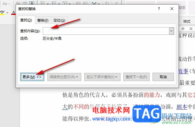 Word文檔一次性選中所有相同顏色文字的方法