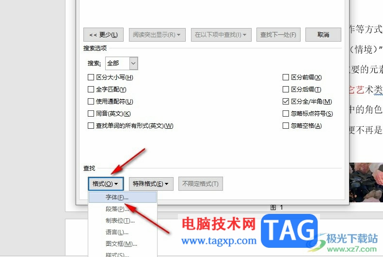 Word文檔一次性選中所有相同顏色文字的方法