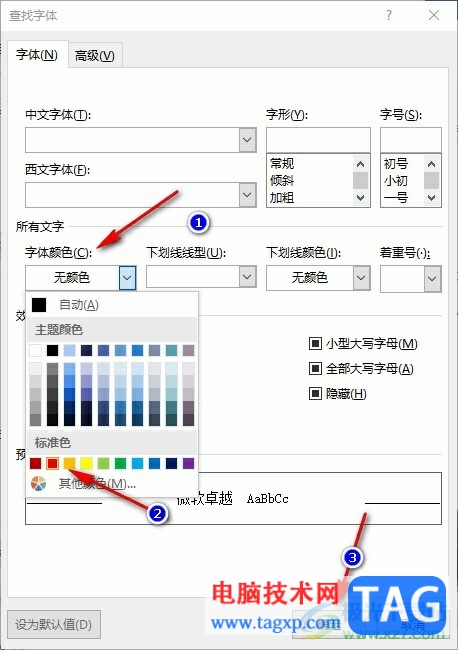 Word文檔一次性選中所有相同顏色文字的方法