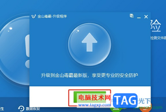 金山毒霸升級到最新版本的教程