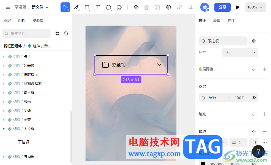 MasterGo制作下拉菜單的方法