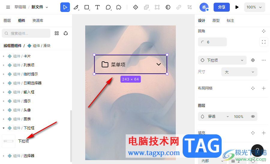 MasterGo制作下拉菜單的方法