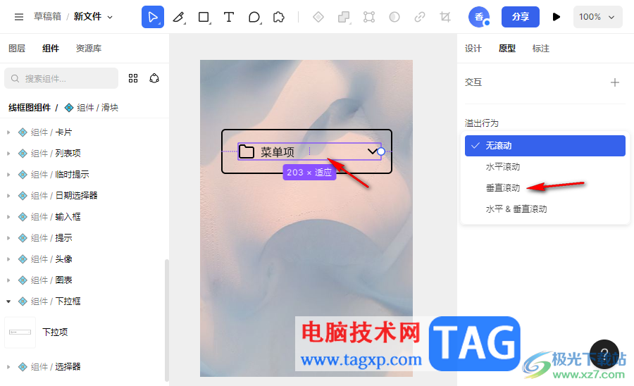 MasterGo制作下拉菜單的方法