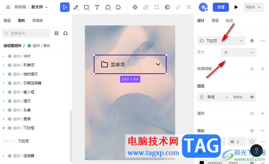 MasterGo制作下拉菜單的方法
