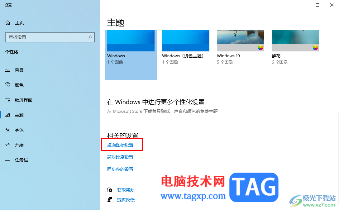 win10將控制面板放到桌面上的方法