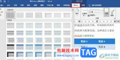 Word文檔設(shè)置表格樣式的方法