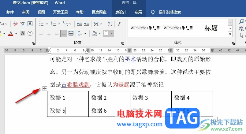 Word文檔設(shè)置表格樣式的方法