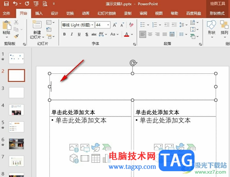 PPT新建兩欄內(nèi)容版式的頁面的方法