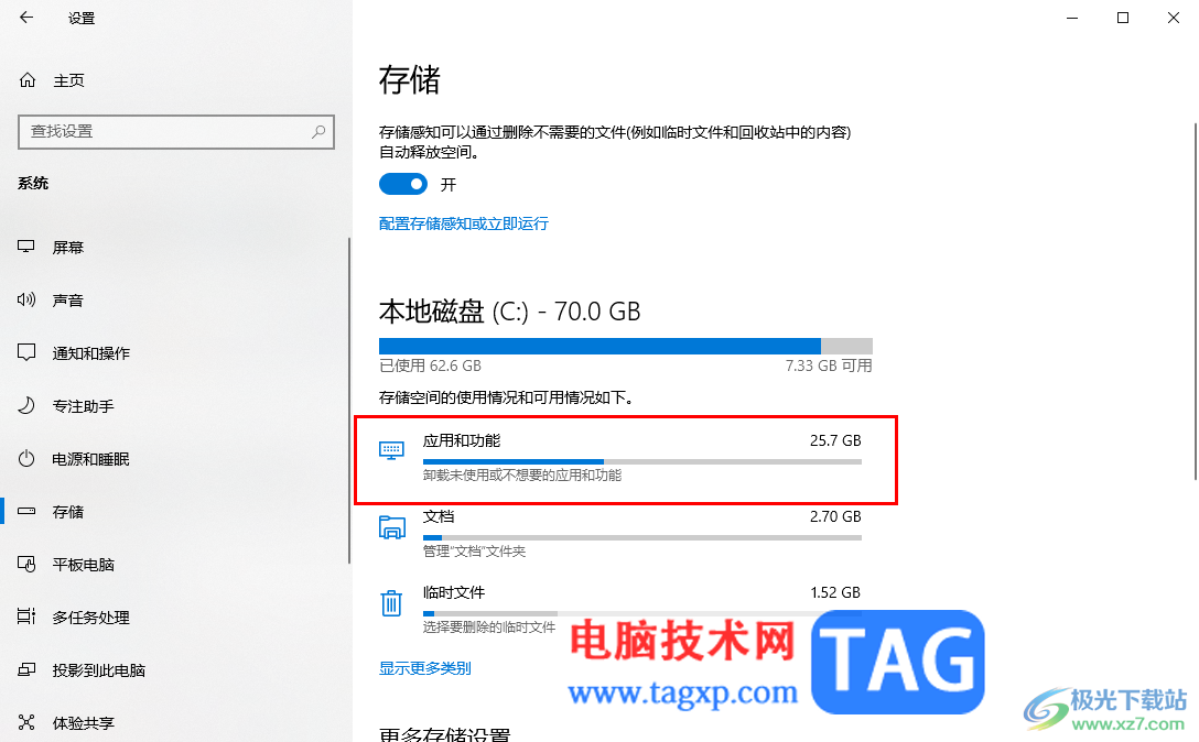 win10卸載c盤中的應用軟件的方法