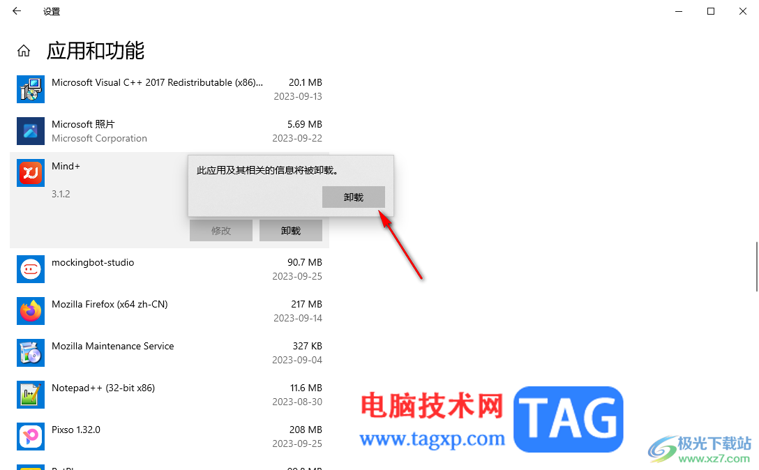 win10卸載c盤中的應用軟件的方法