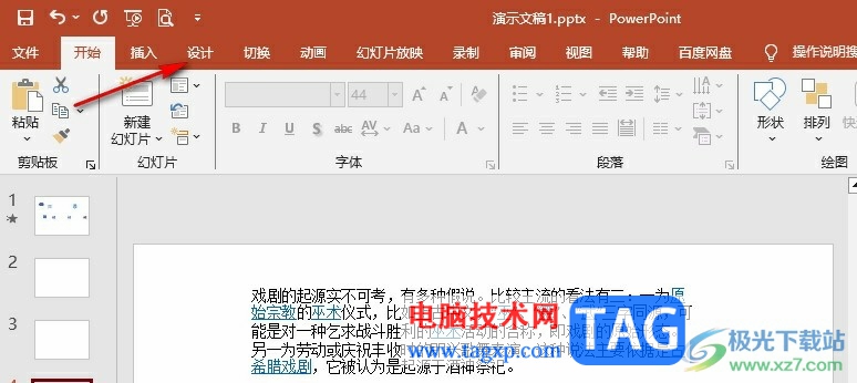 PPT設(shè)置幻燈片編號開始順序的方法