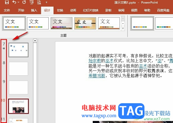 PPT設(shè)置幻燈片編號開始順序的方法