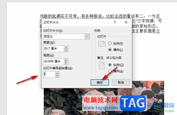 PPT設(shè)置幻燈片編號開始順序的方法