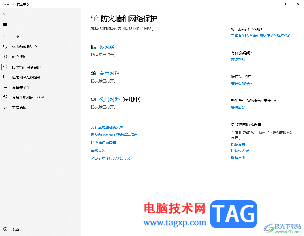win10關(guān)閉自帶的病毒防護(hù)功能的方法